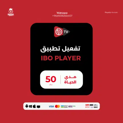 تطبيق IBO PLAYER