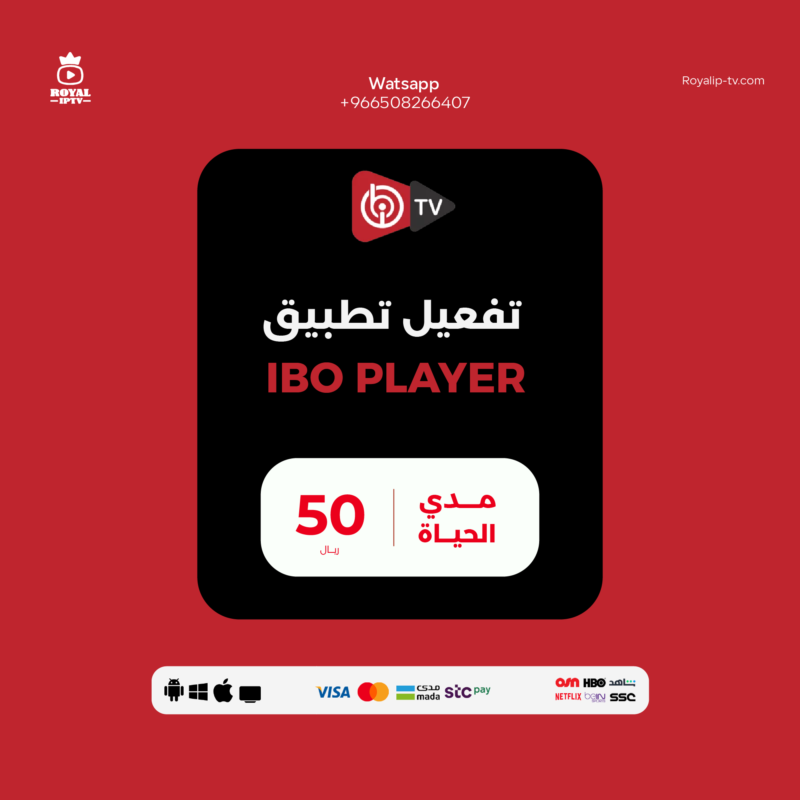 تطبيق IBO PLAYER