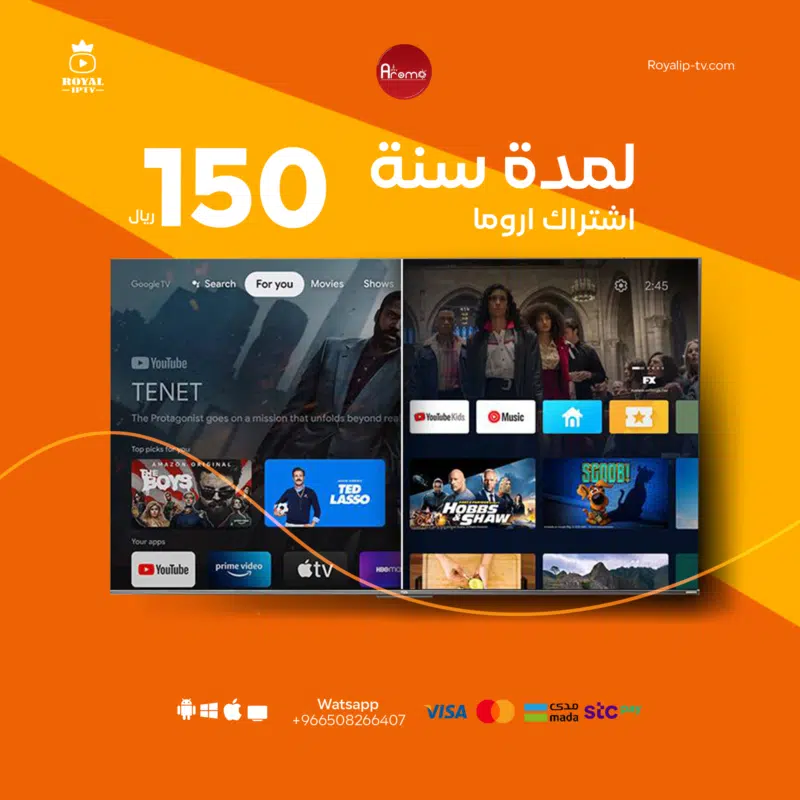 اشتراك اروما AROMA 4K لمدة سنة