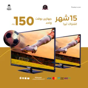 اشتراك تيرا 4K TERA TV لمدة سنة (جهازين بوقت واحد)