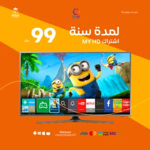 اشتراك MYHD IPTV ماي اتش دي لمدة سنة