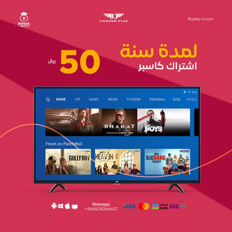 اشتراك كاسبر iptv لمدة سنة