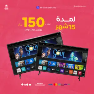 اشتراك iptv smarter 15 شهر