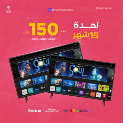 اشتراك iptv smarter 15 شهر