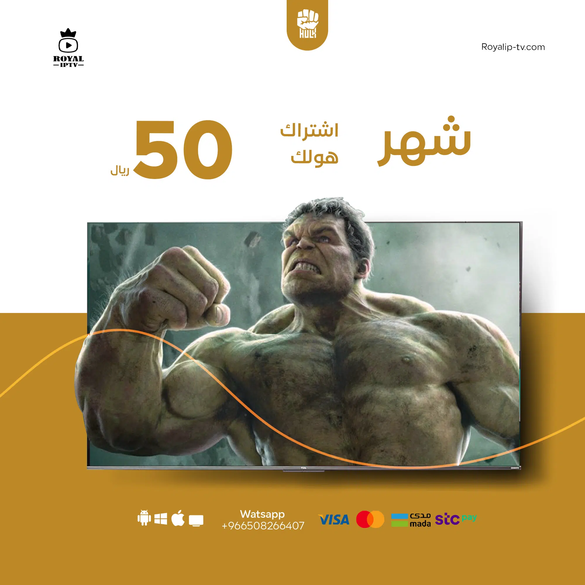 hulk iptv شهر