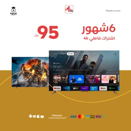 اشتراك فاميلي family 4k لمدة 6 أشهر