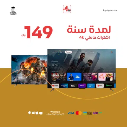 اشتراك فاميلي family 4k لمدة سنة