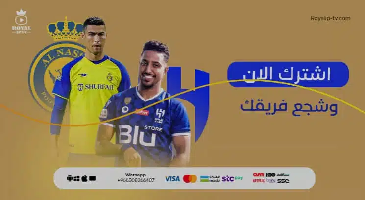 متجر رويال iptv