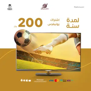 اشتراك universe iptv سنة