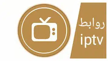 روابط قنوات الـ iptv