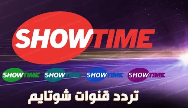 قنوات الشوتايم iptv