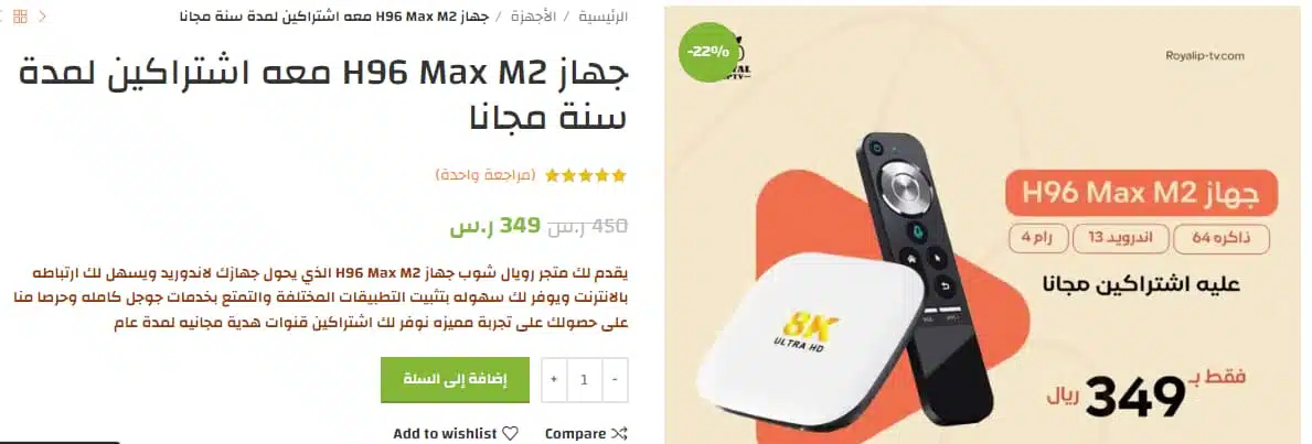 اشتراك iptv مجاني لمدة سنة مع جهاز H96 Max M2