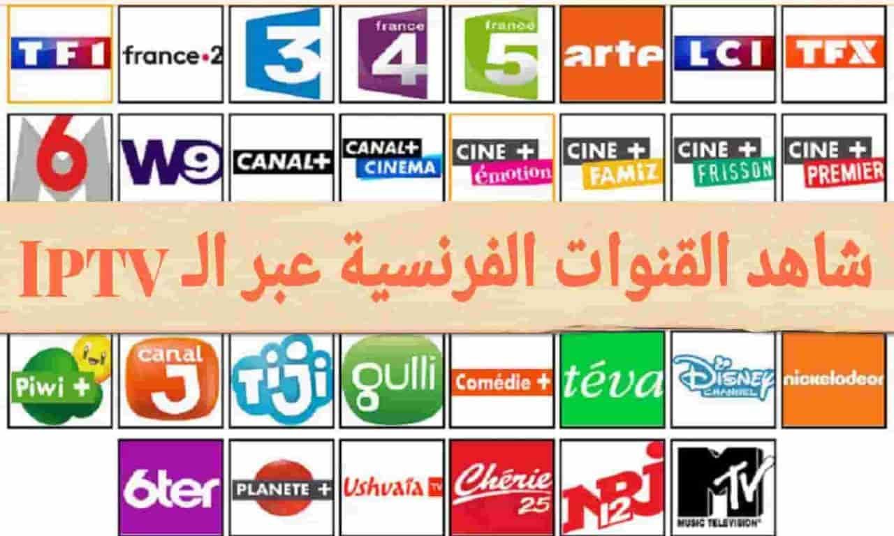 قنوات فرنسية iptv