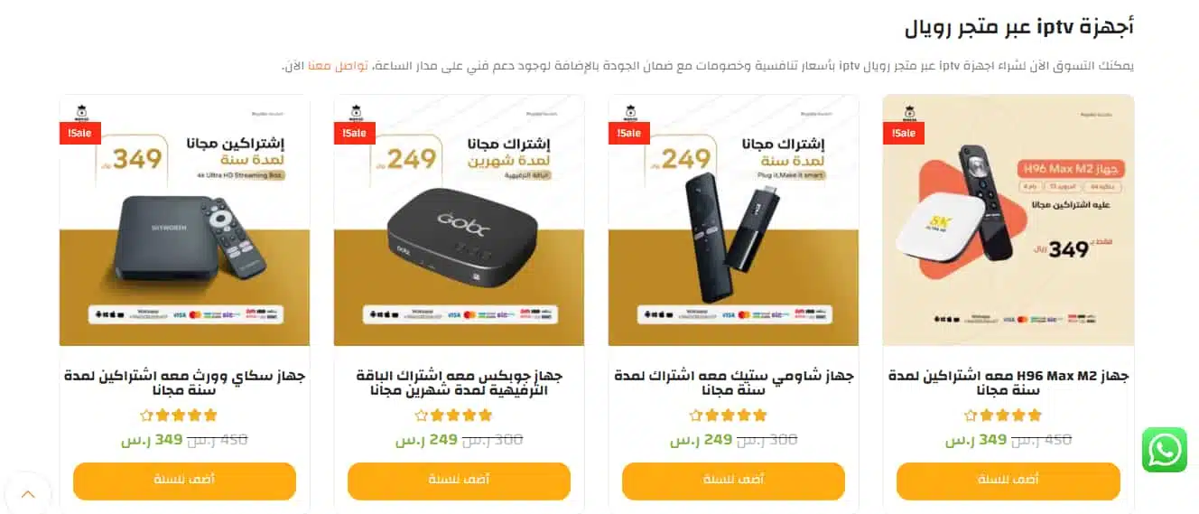 ارخص رسيفر iptv