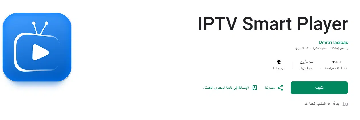 iptv smart player