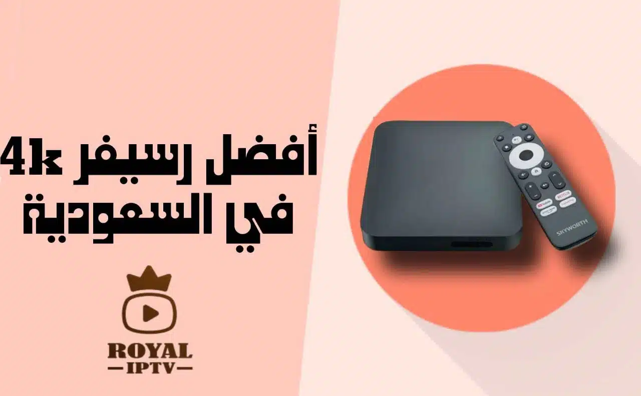 افضل رسيفر 4k في السعودية