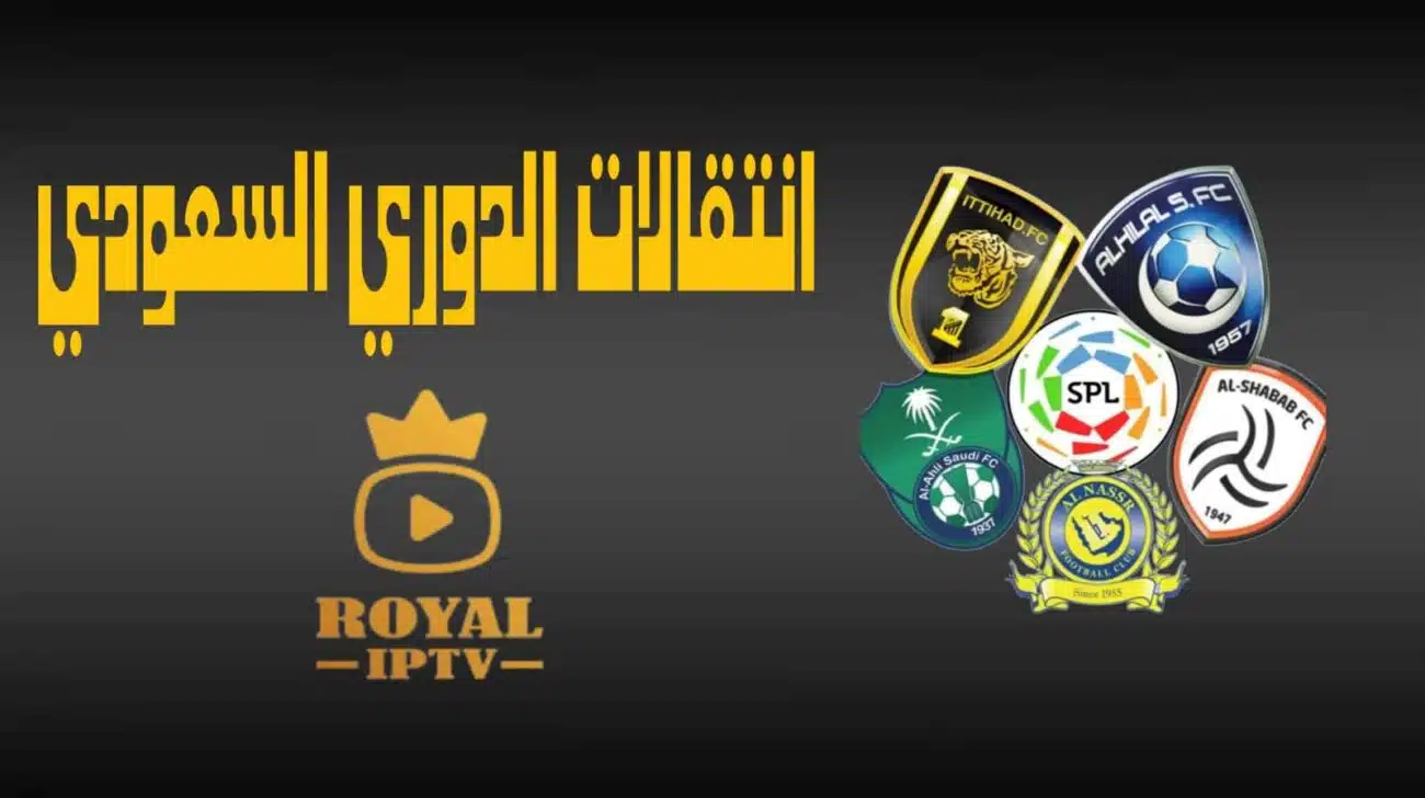 انتقالات الدوري السعودي