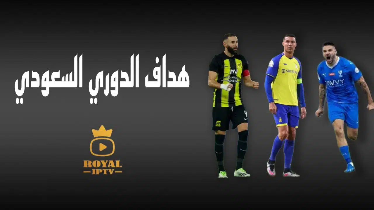 هداف الدوري السعودي