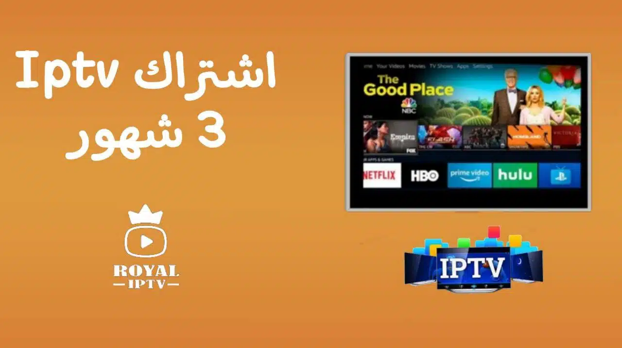 اشتراك iptv لمدة 3 شهور