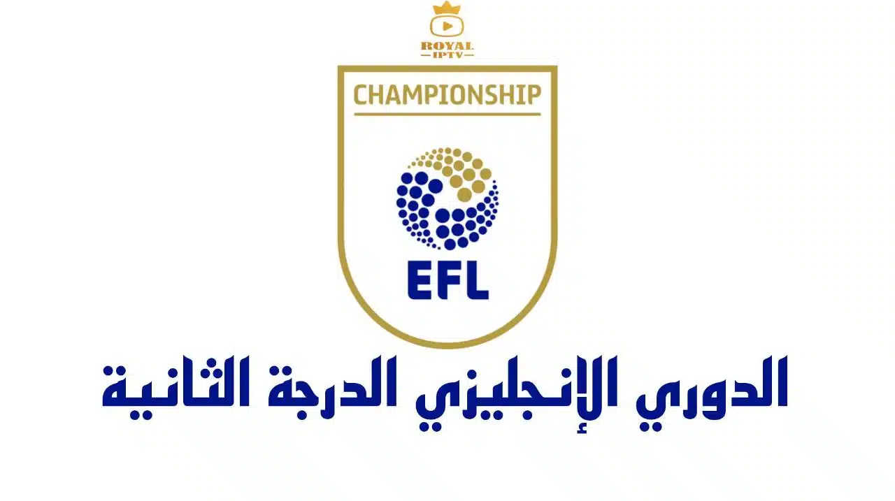 الدوري الانجليزي الدرجة الثانية