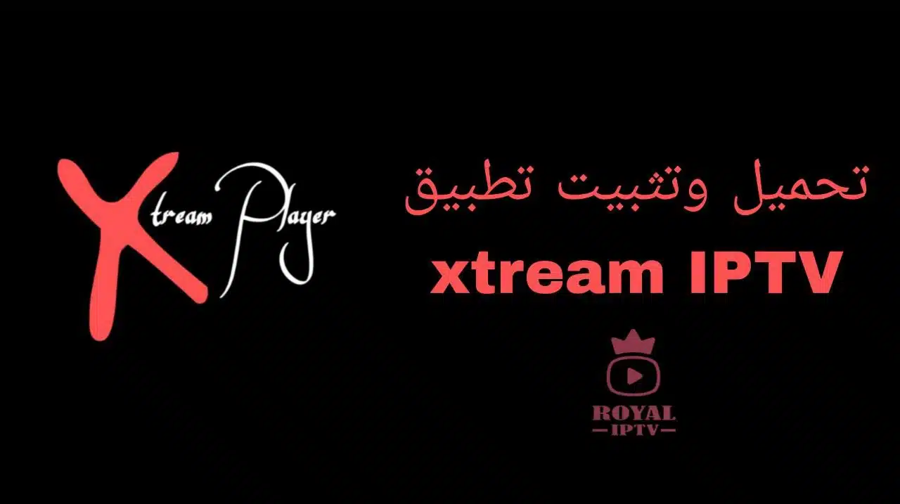 تطبيق xtream iptv