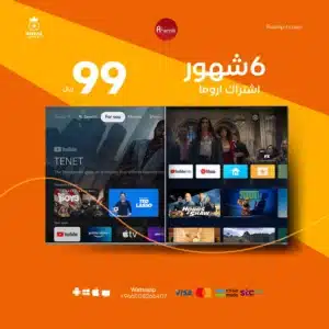 اشتراك اروما AROMA 4K لمدة 6 أشهر