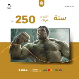 اشتراك هولك iptv سنة