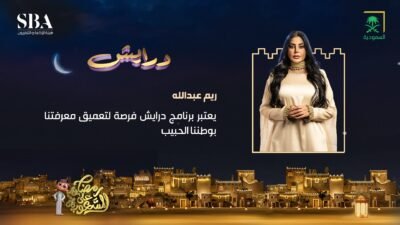 برنامج درايش